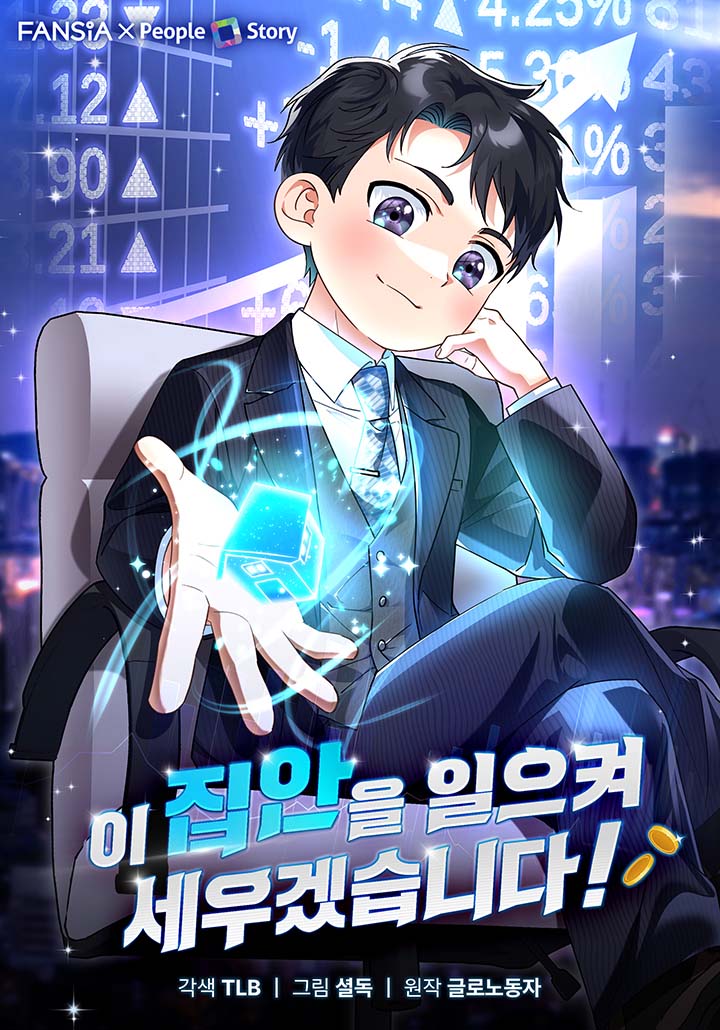 I Will Raise This Family Up Manhwa