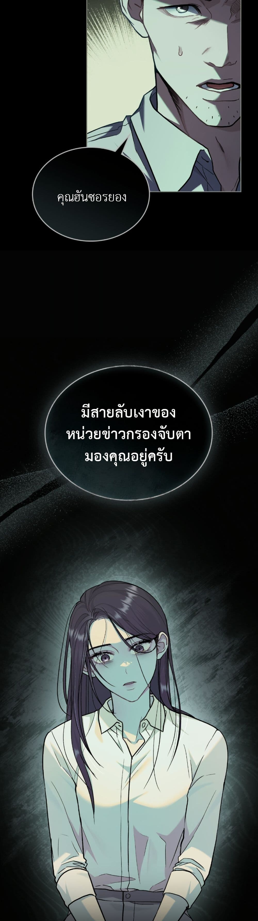 Merry Psycho Manhwa