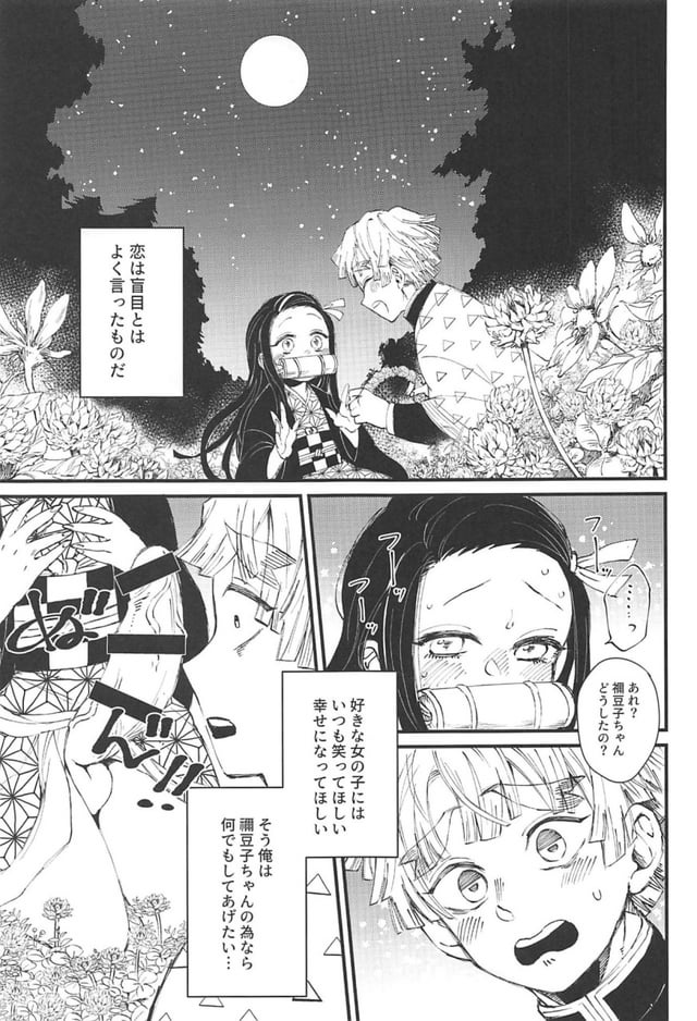 The Ultimate Nezuko Futa Experience.