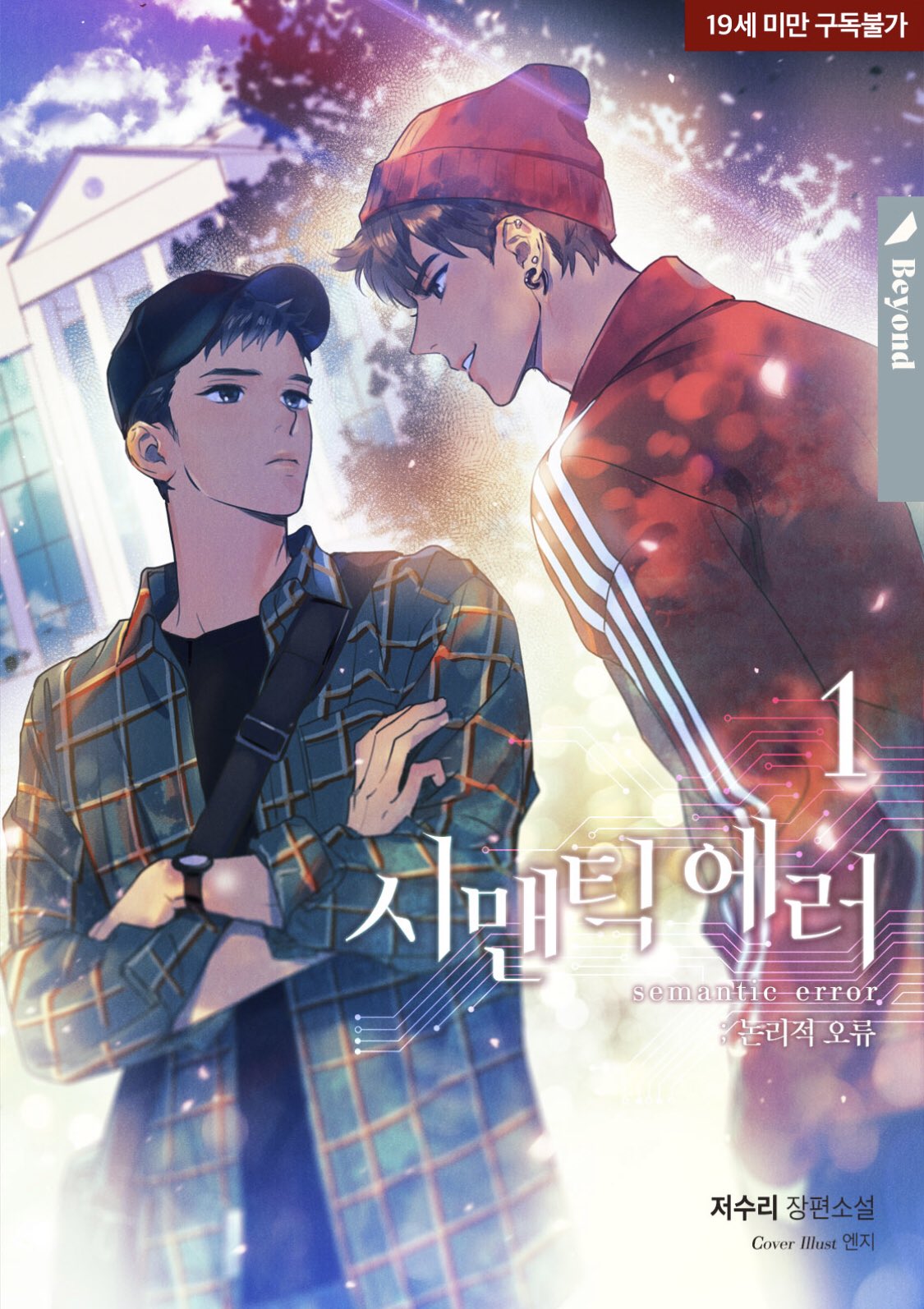 Semantic Error Manhwa