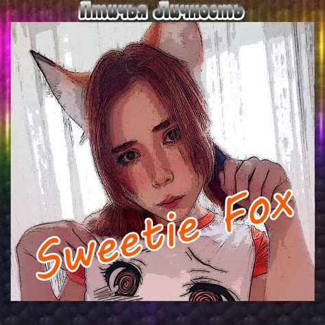 Sweetie Fox Single Lbum De En Apple Music