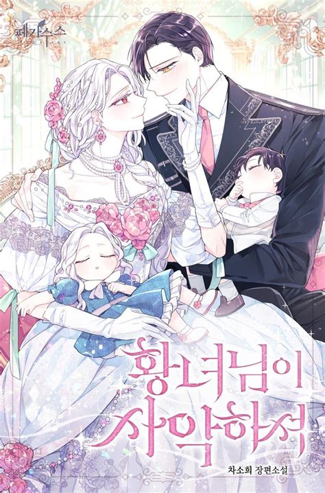 The Princess Is Evil In 2021 Romantic Manga Manhwa Manga Historical The Princess Is Evil In 2021 Romantic Manga Manhwa Manga Historical